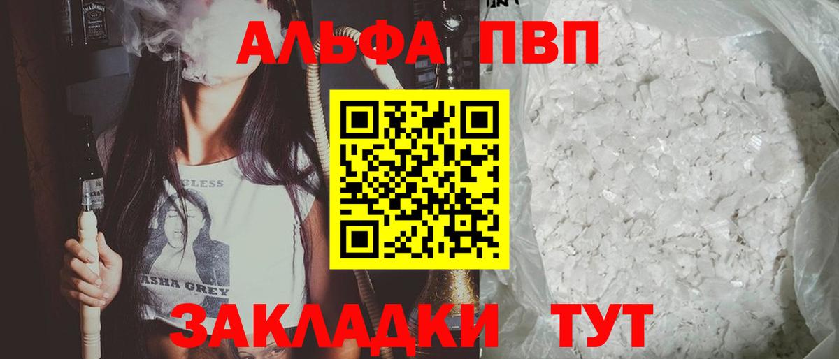 A PVP кристаллы Куйбышев