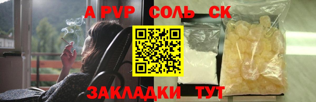 Alpha PVP Crystall  Альфа ПВП кристаллы  А ПВП VHQ  Вход с VPN  Куйбышев 
