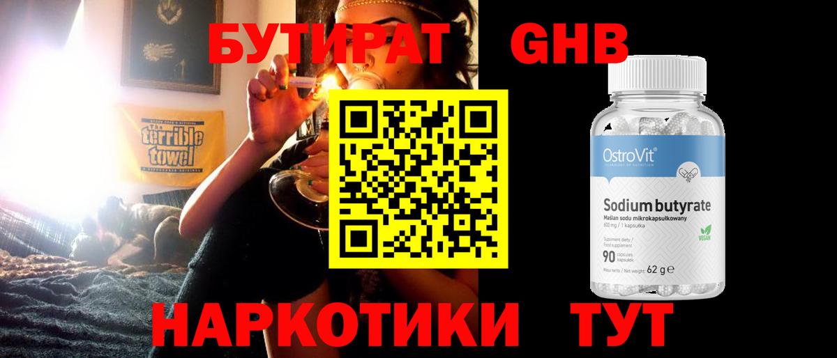 БУТИРАТ 1.4BDO  Вход с VPN  Куйбышев 