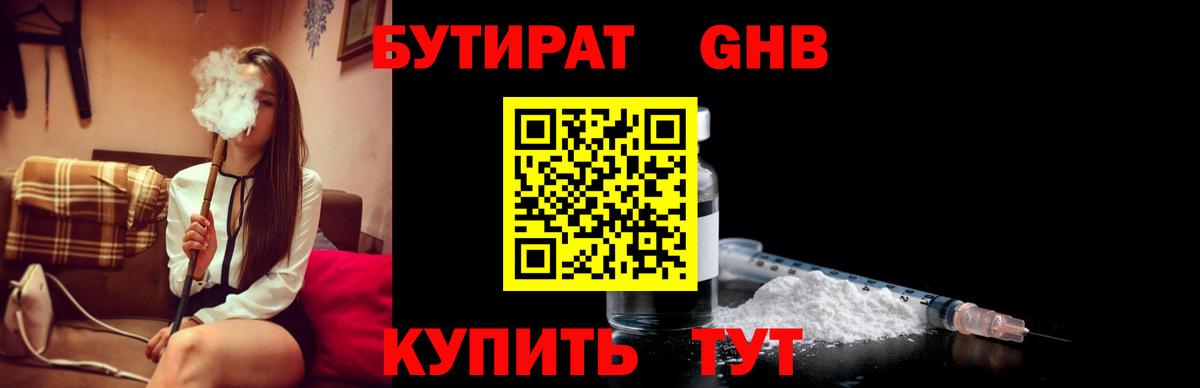 БУТИРАТ 99% Куйбышев