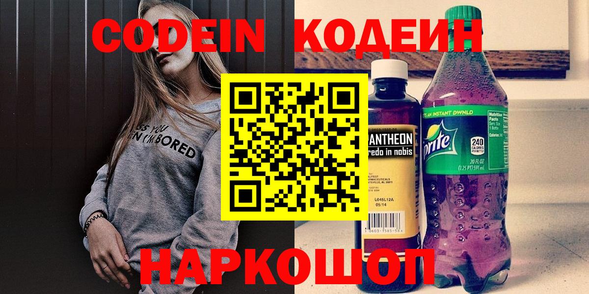 Кодеиновый сироп Lean Purple Drank Куйбышев