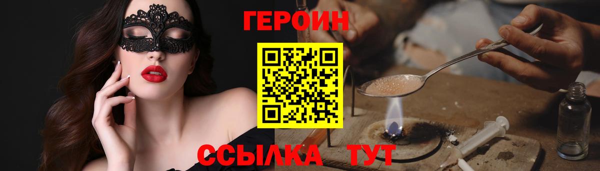 Героин  ГЕРОИН Афган  Вход с VPN  Куйбышев 