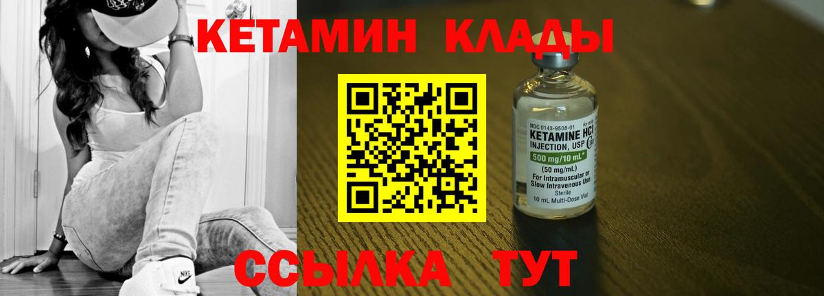 Кетамин VHQ Куйбышев