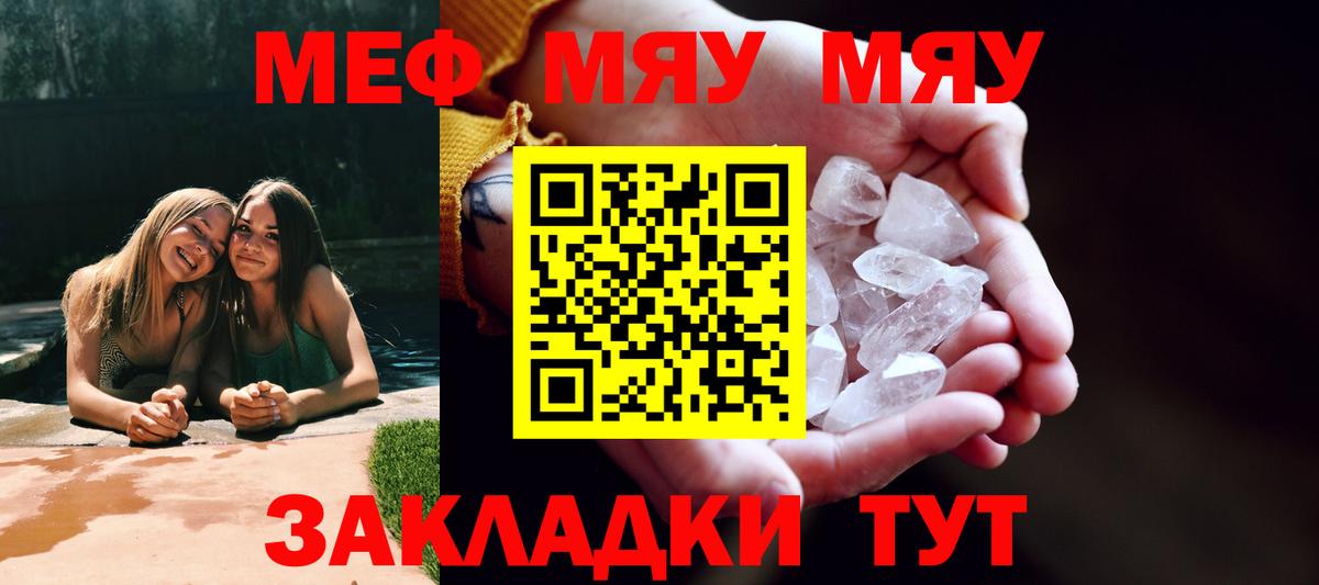 МЯУ-МЯУ кристаллы  МЯУ-МЯУ  Куйбышев  Мефедрон мука  Вход с VPN 