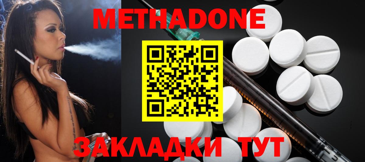 Метадон methadone Куйбышев