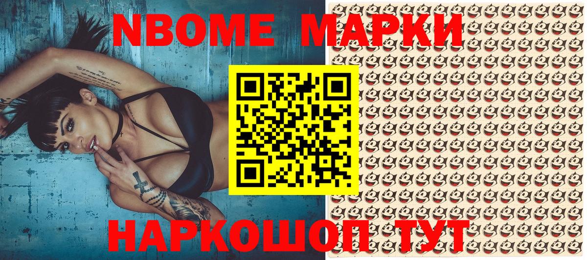 Марки 25I-NBOMe 1,8мг Куйбышев